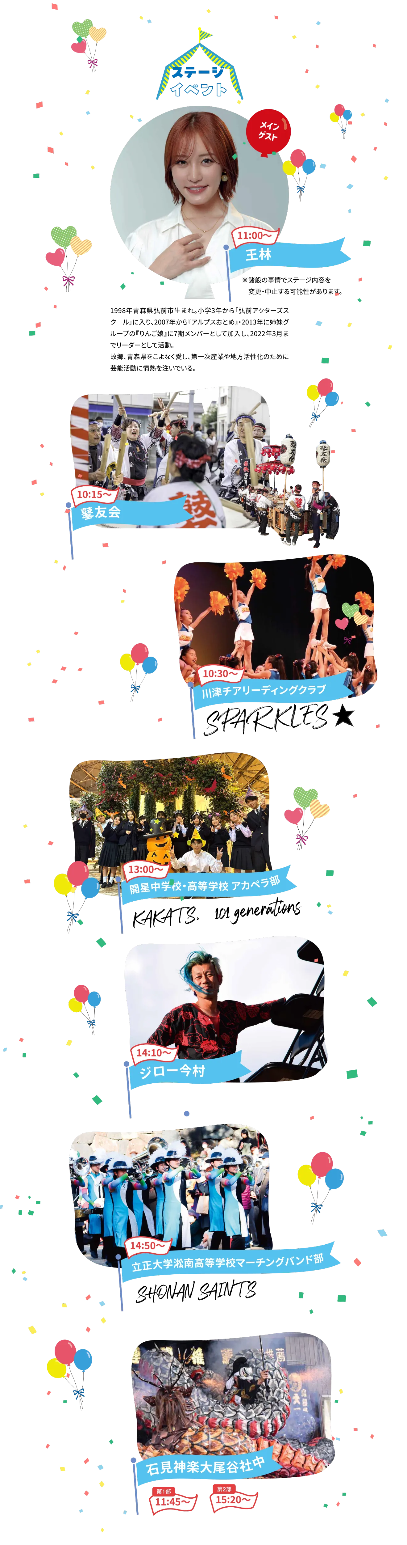 ステージイベント