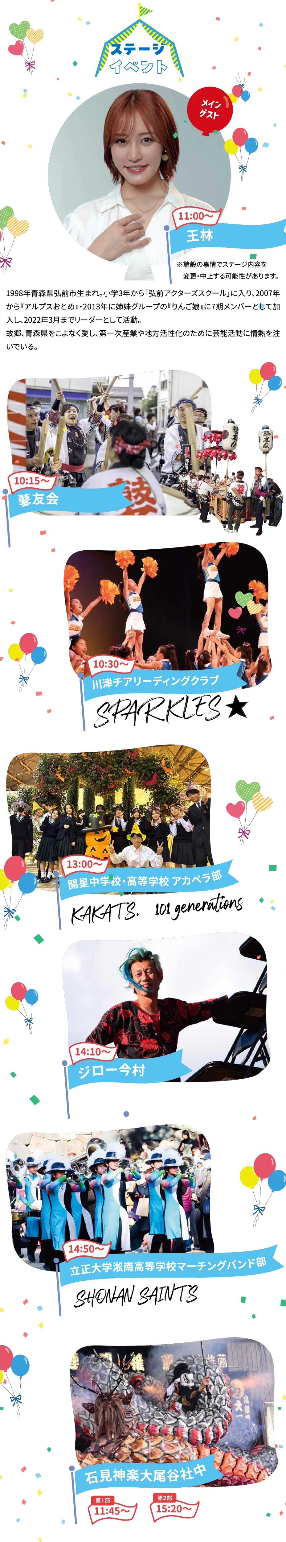 ステージイベント