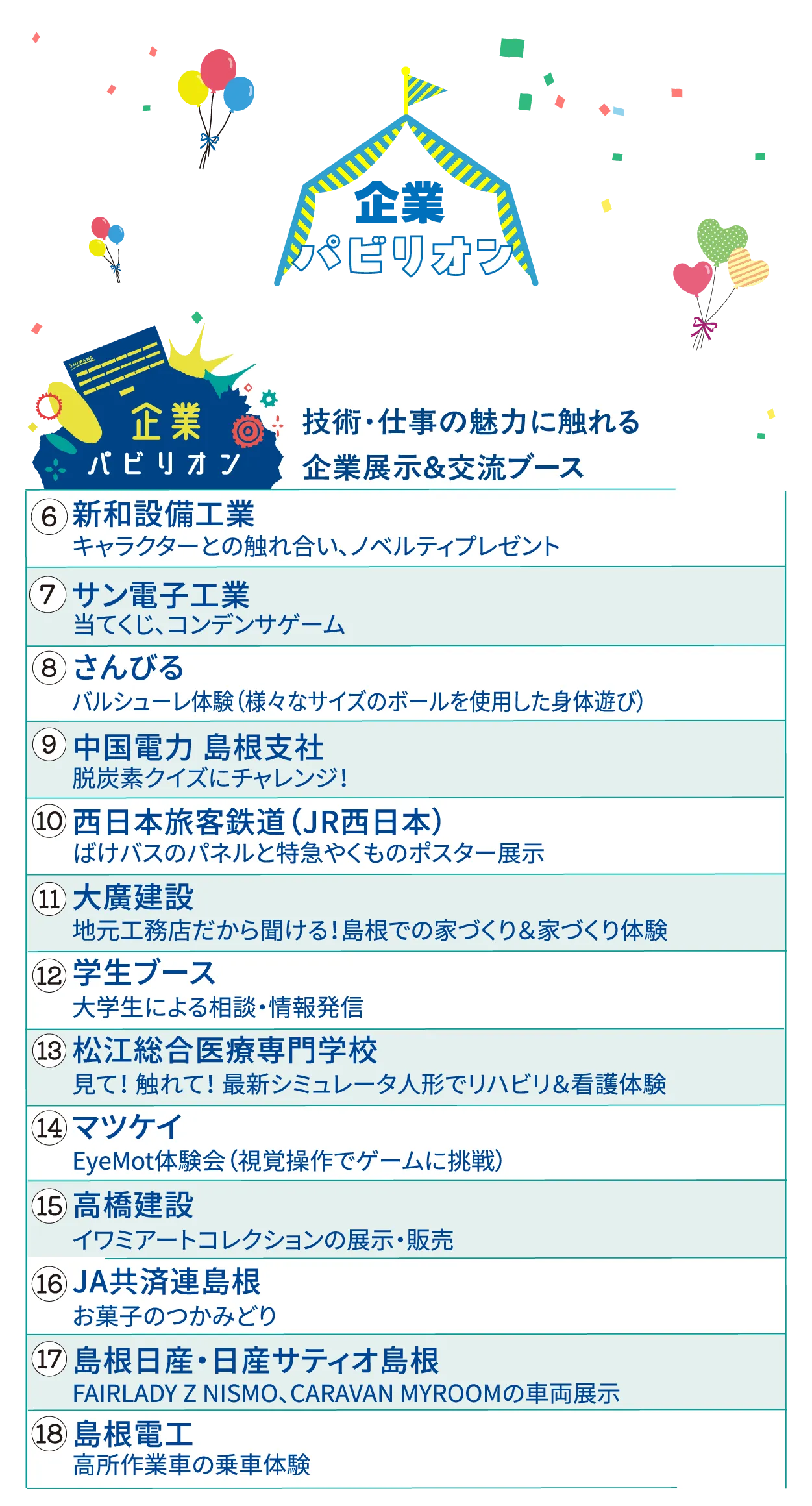 企業パビリオン