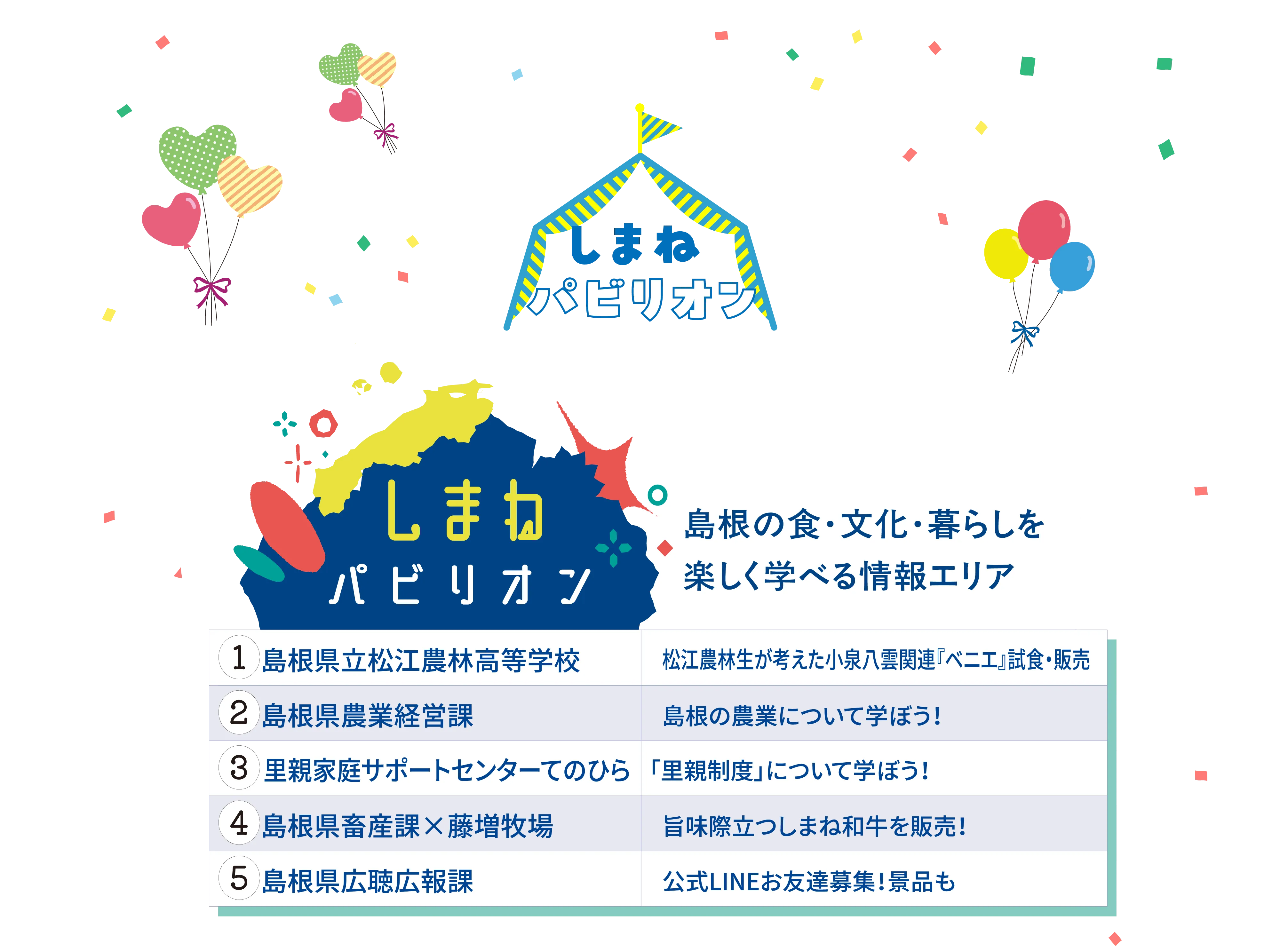 島根パビリオン