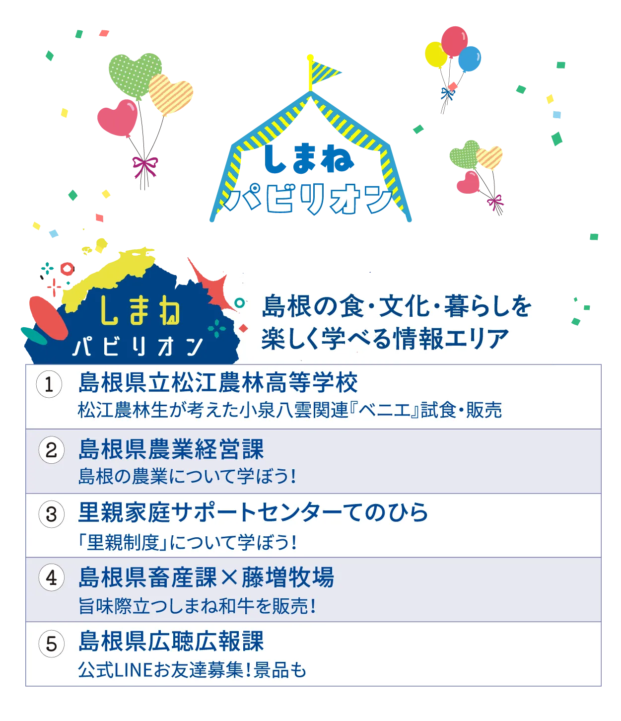 島根パビリオン