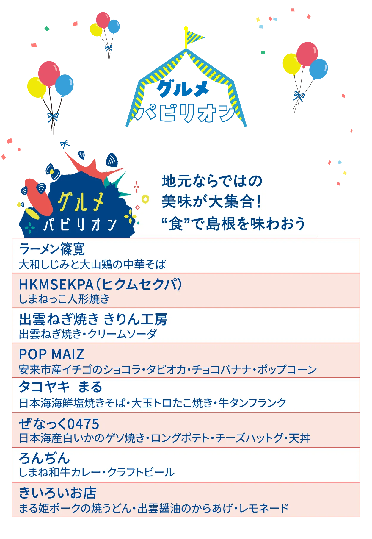 グルメパビリオン