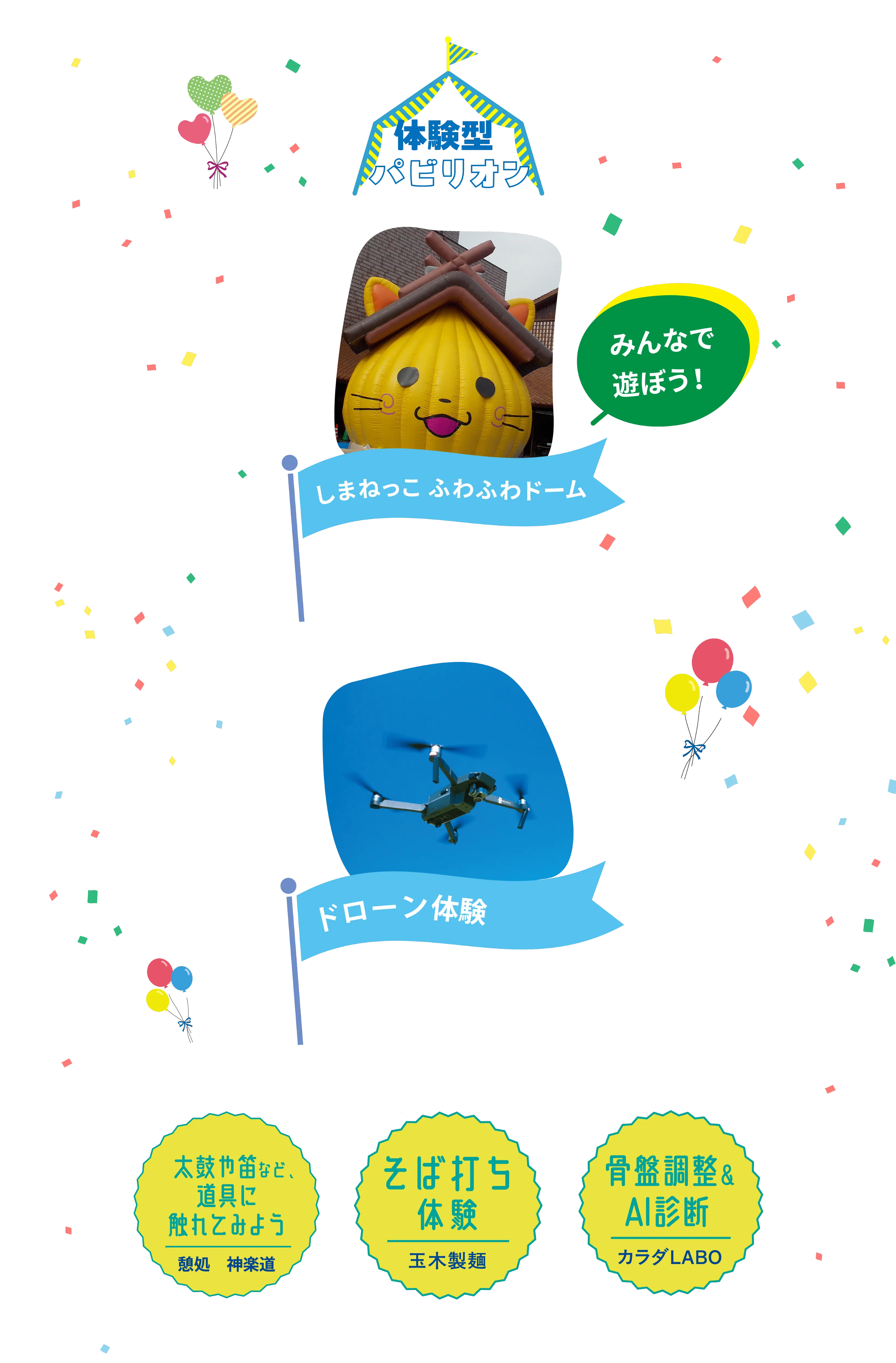 体験型パビリオン