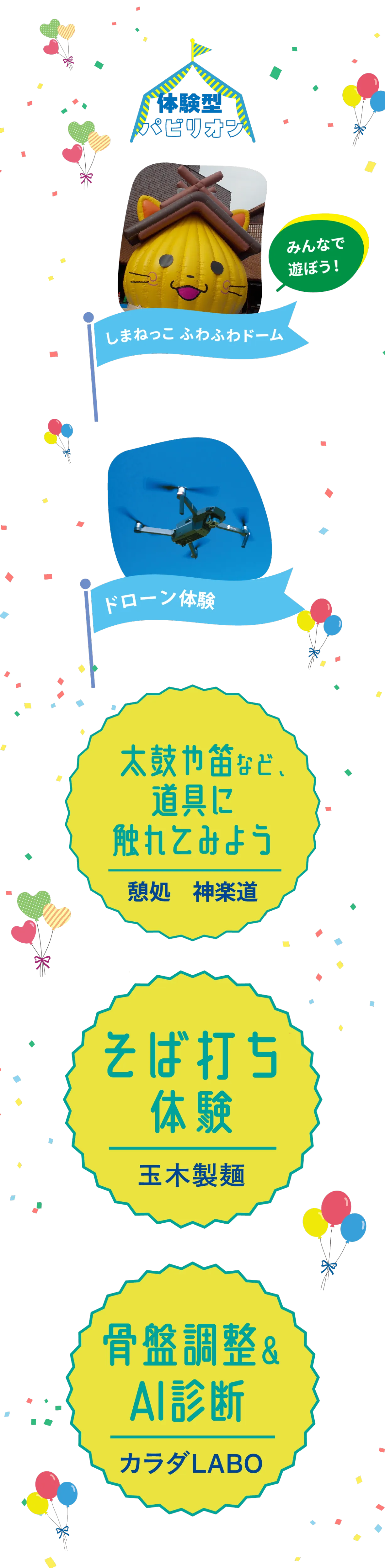 体験型パビリオン