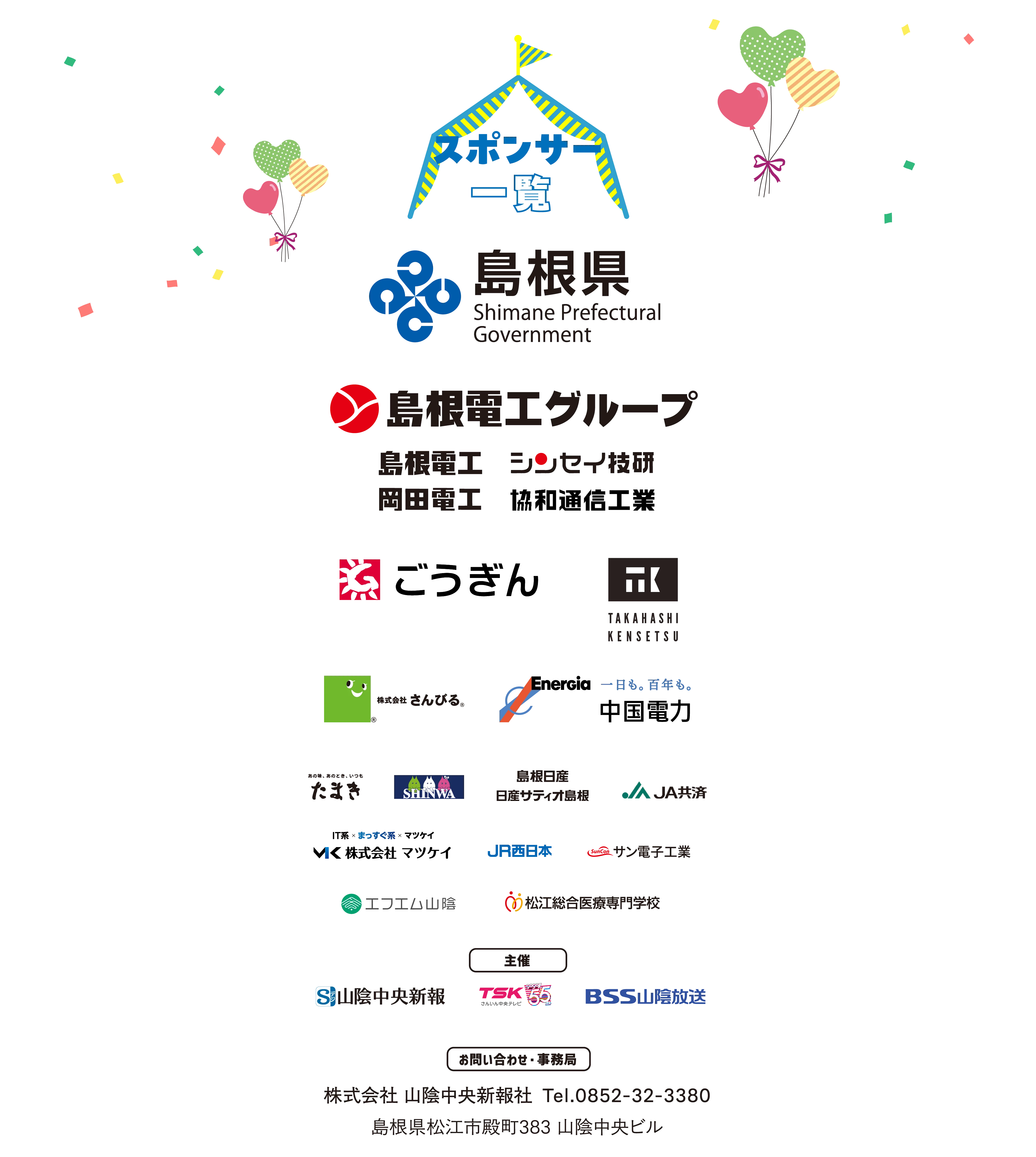 スポンサースペース