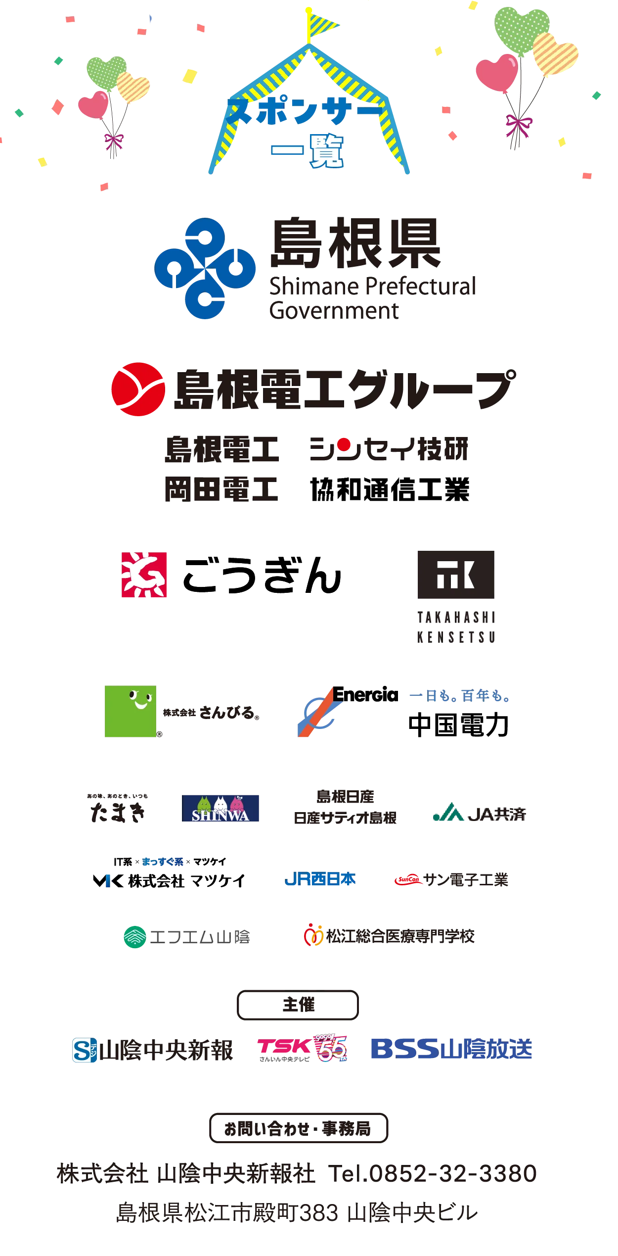 スポンサースペース